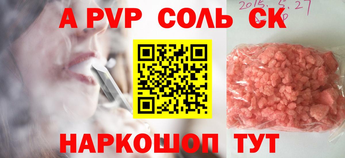 APVP кристаллы  Вход с VPN  A PVP  Вольск  Alfa_PVP VHQ 