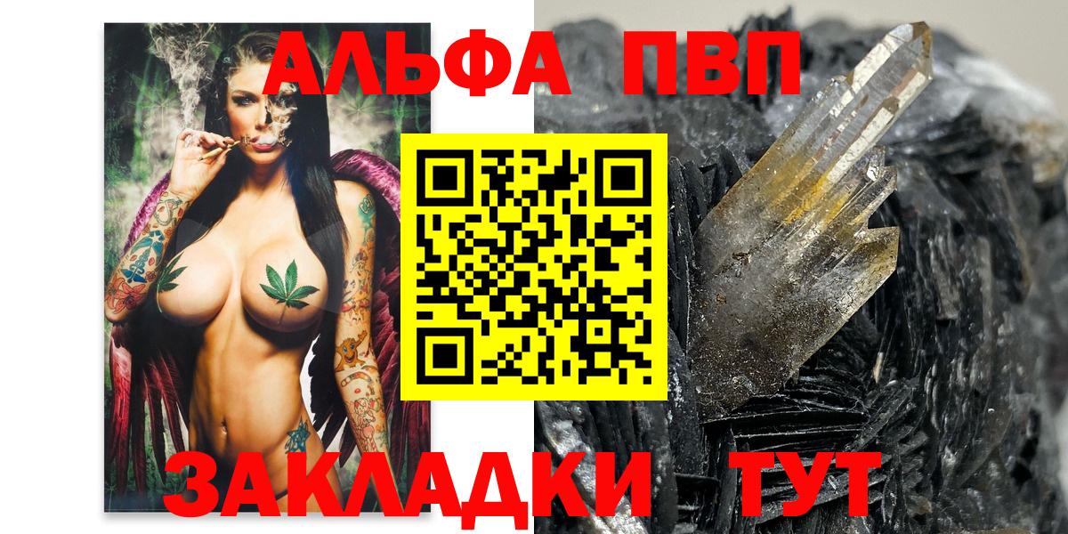 Альфа ПВП крисы CK Вольск
