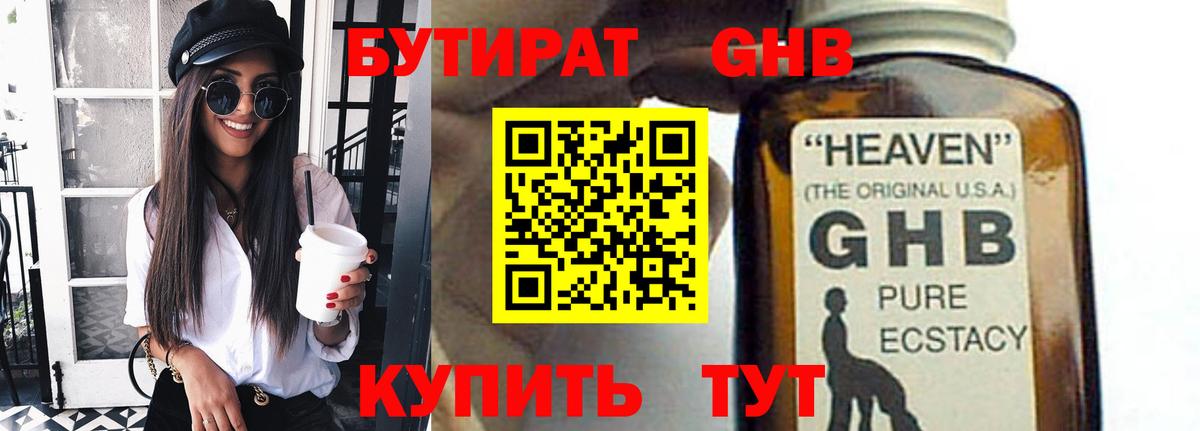 Бутират оксана  Вход с VPN  Вольск 