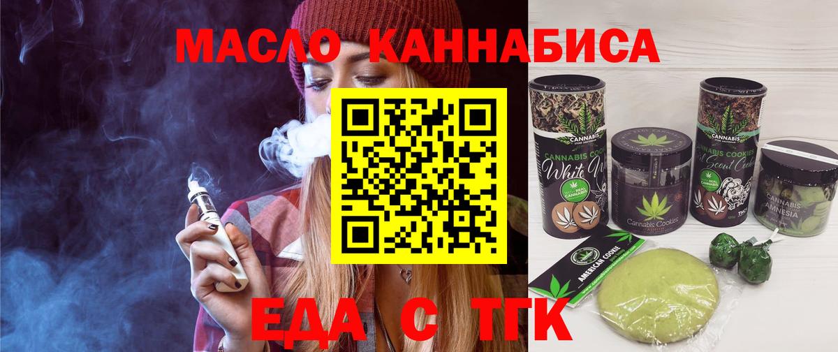 Вольск  Печенье с ТГК конопля  Вход с VPN 