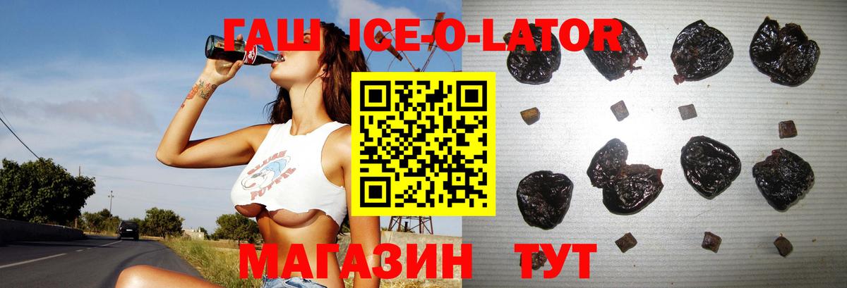 Гашиш 40% ТГК  Вход с VPN  Вольск  ГАШ Ice-O-Lator 