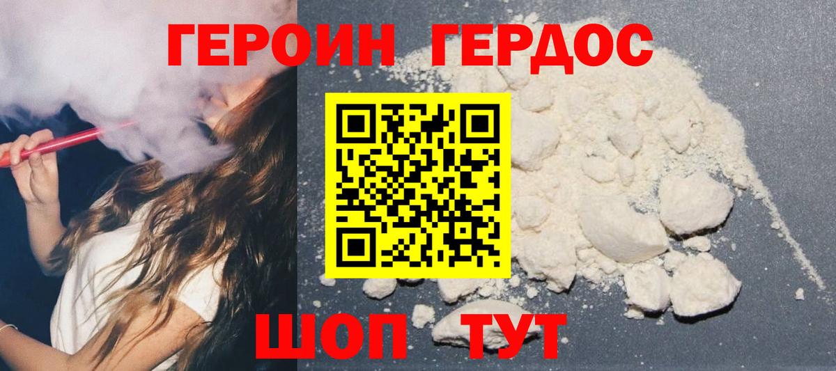 Вольск  Героин хмурый  Вход с VPN 