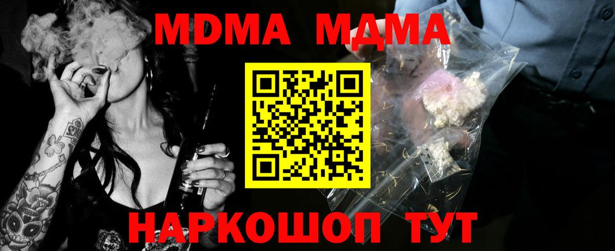 МДМА кристаллы  Вход с VPN  MDMA молли  MDMA  Вольск 