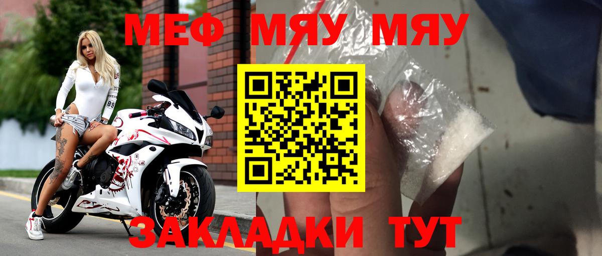 Мефедрон мука  МЕГА сайт  МЯУ-МЯУ кристаллы  Вольск  Вход с VPN 