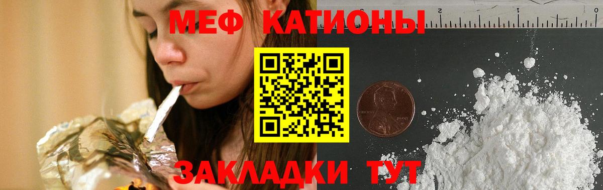 Мефедрон кристаллы Вольск