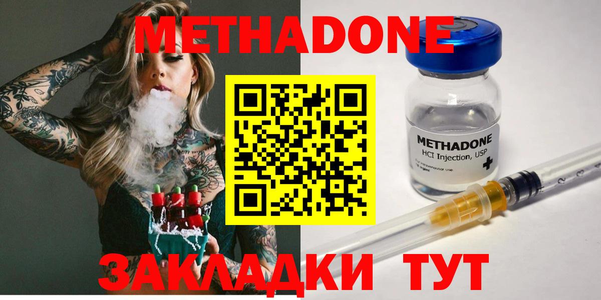 Метадон methadone Вольск