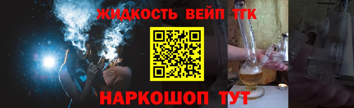 ТГК THC oil Вольск